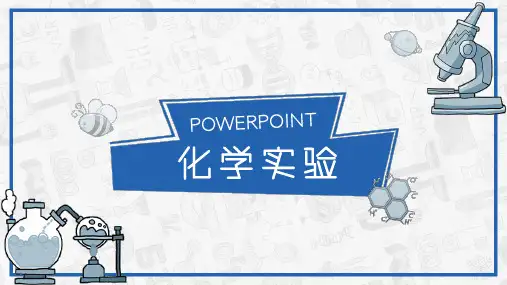 实验化学生物医学PPT