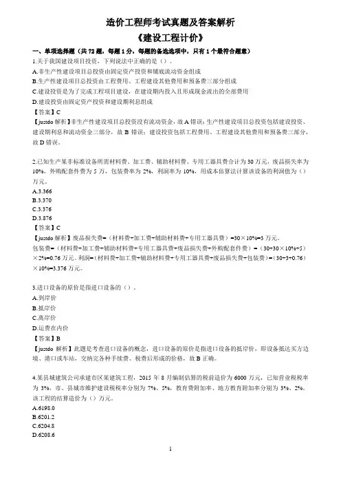 2019年造价工程师《工程计价》真题及答案解析.doc