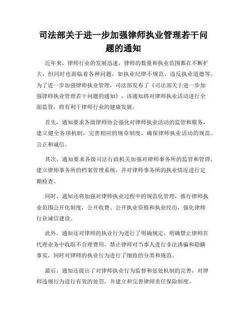 司法部关于进一步加强律师执业管理若干问题的通知