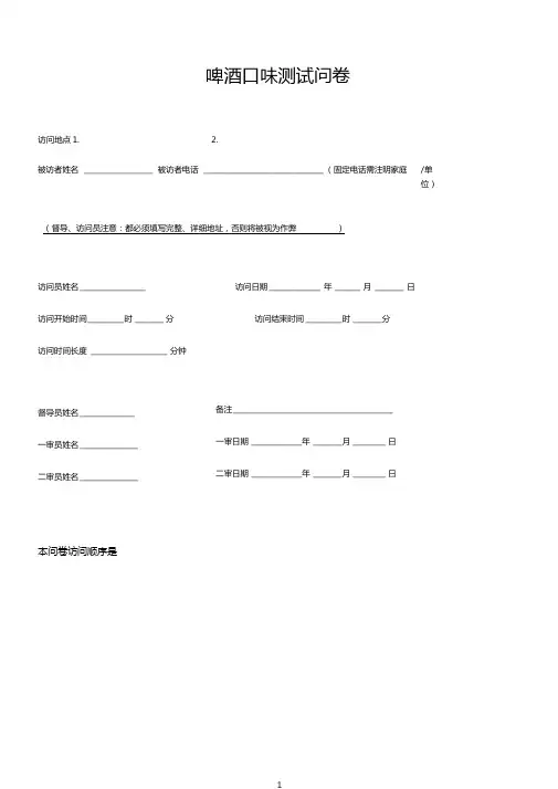 口味测试问卷