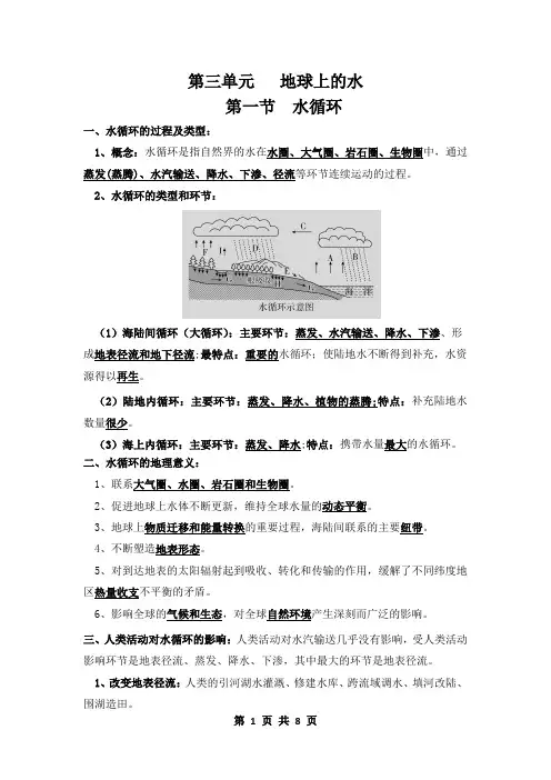 高考地理一轮复习 学案 第三单元  地球上的水   