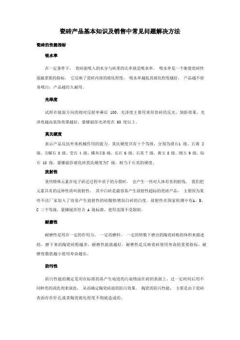 瓷砖产品质量知识培训