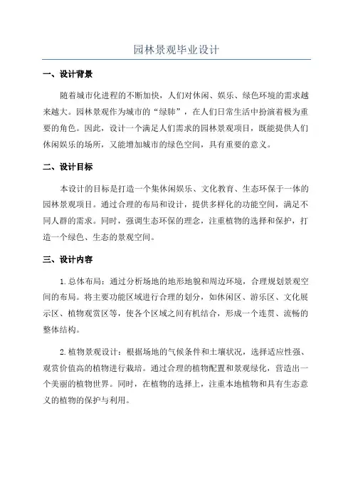 园林景观毕业设计