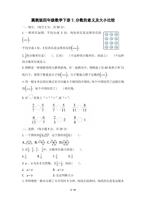 冀教版四年级数学下册期末《分数的意义及大小比较》专项精选试卷 附答案