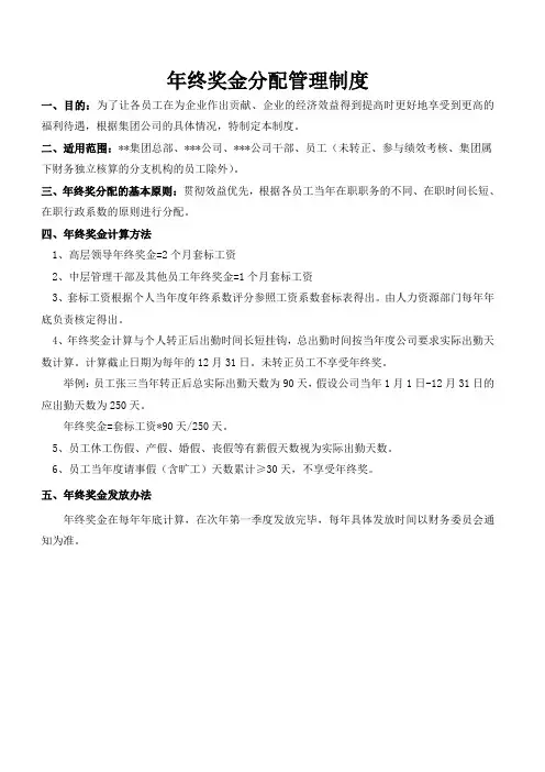 年终奖金管理制度