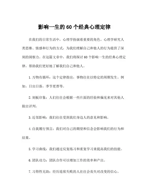 影响一生的60个经典心理定律