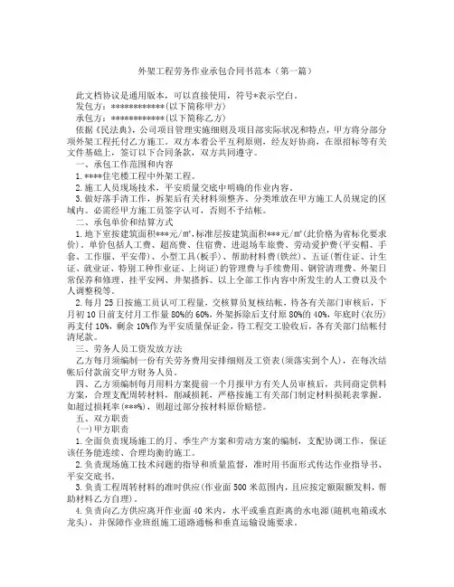 外架工程劳务作业承包合同书范本(精选3篇)