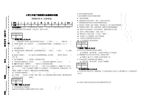 人教版三年级品德社会下册期末试卷及参考答案 (机密)
