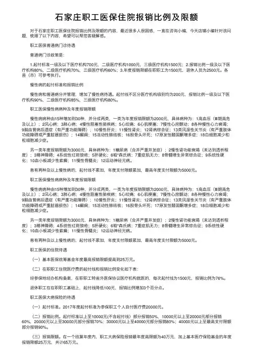 石家庄职工医保住院报销比例及限额
