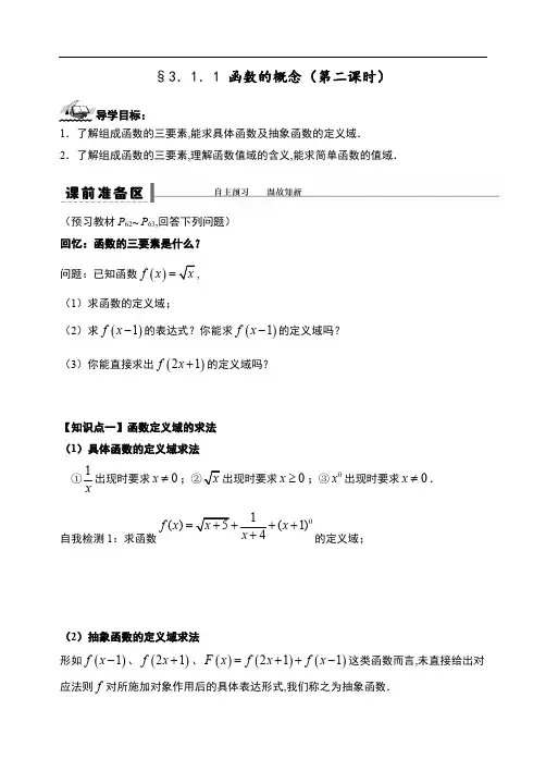 3.1.1 函数的概念第二课时-【新教材】人教A版(2019)高中数学必修第一册导学案.pdf