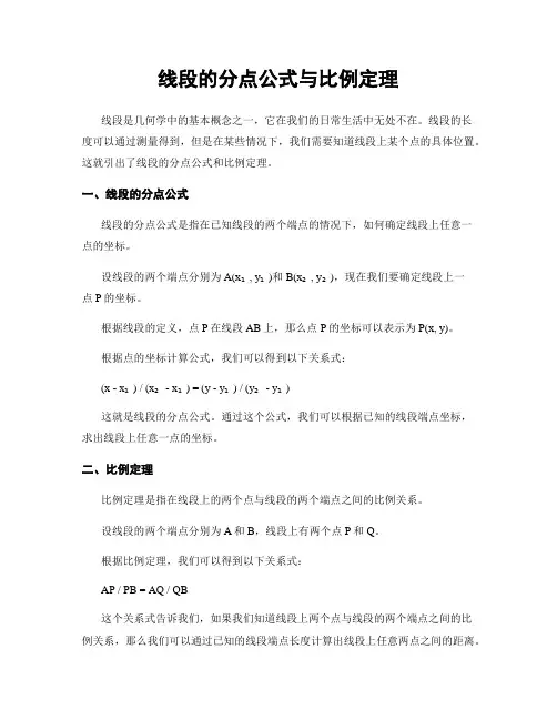 线段的分点公式与比例定理