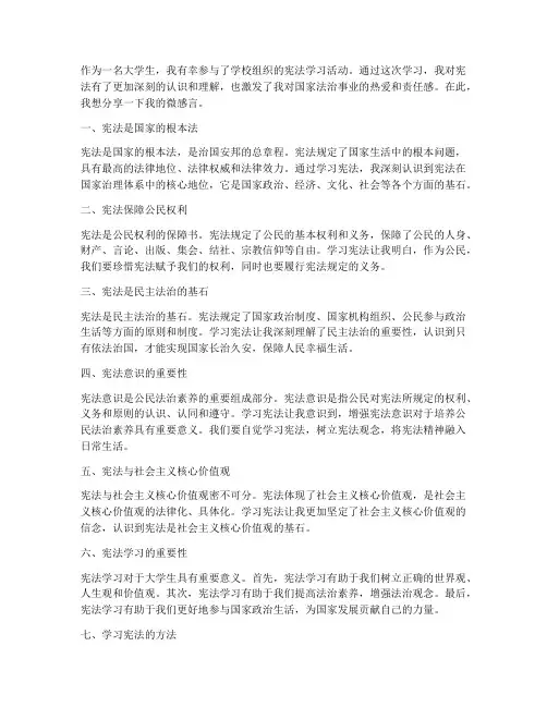 大学生宪法学习微感言