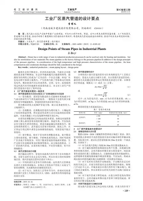 工业厂区蒸汽管道的设计要点