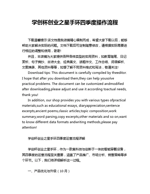 学创杯创业之星手环四季度操作流程