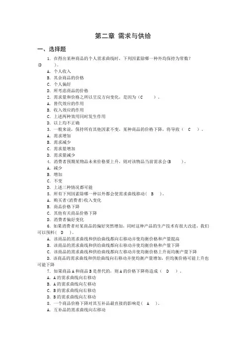 第二章--需求与供给