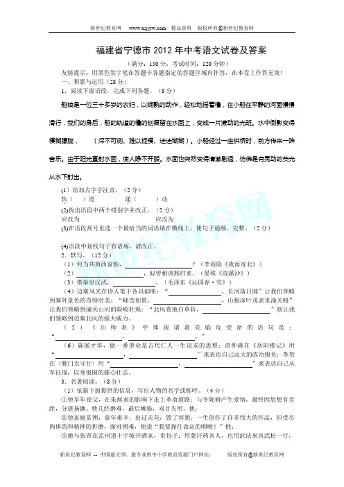 福建省宁德市2012年中考语文试卷及答案(word版)