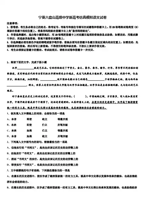 宁夏六盘山高级中学新高考仿真模拟语文试卷及答案解析