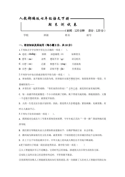 部编版七年级下册语文《期末考试试题》(含答案解析)