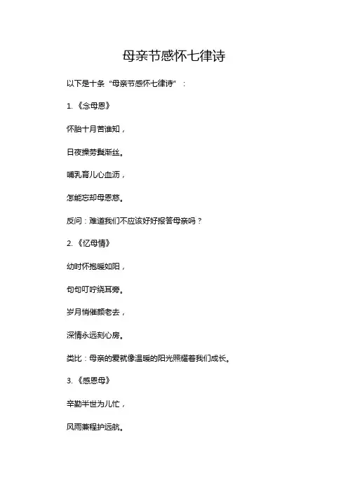 母亲节感怀七律诗