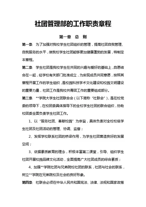 社团管理部的工作职责及章程
