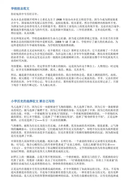 小学校史范文