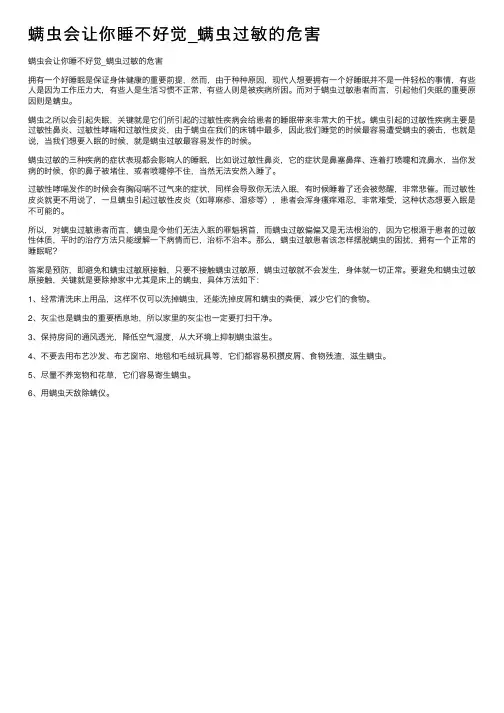 螨虫会让你睡不好觉_螨虫过敏的危害