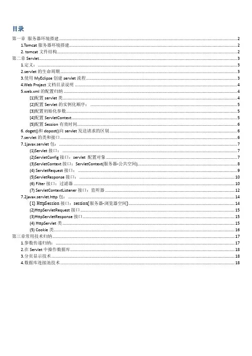 Servlet笔记