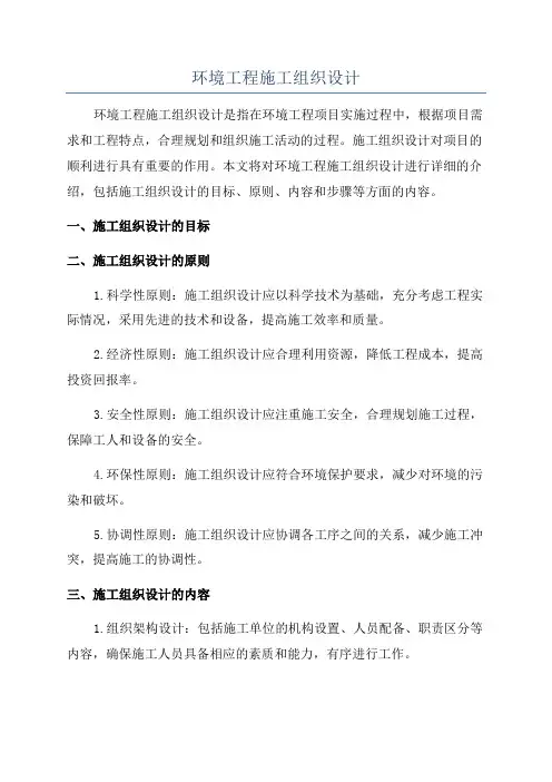 环境工程施工组织设计