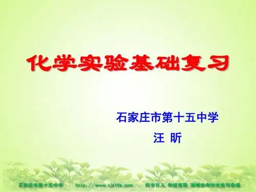 高三化学二轮复习研讨会---高三化学实验复习(终稿)课件共43张ppt
