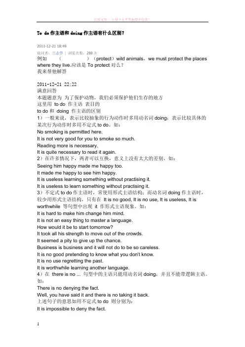 doing和todo作主语时的区别 (2) (1)