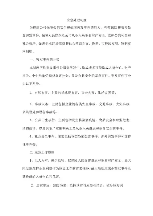 应急处理制度