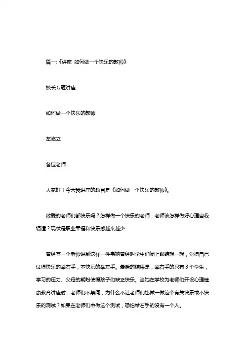如何做个快乐的老师