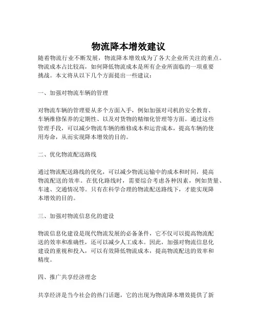 物流降本增效建议