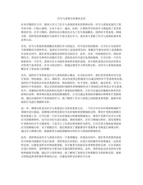 信号与系统引论期末总结