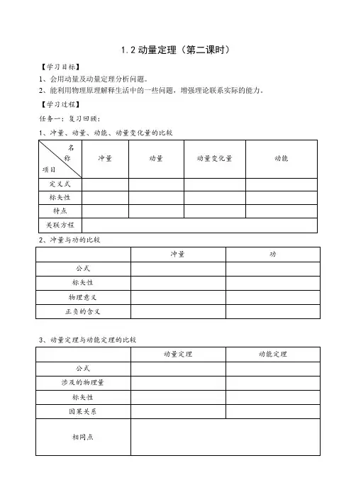 1.2动量定理(导学案)-高二上学期物理人教版(2019)选择性必修第一册