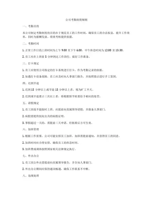 公司考勤制度细则