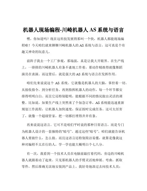 机器人现场编程-川崎机器人AS系统与语言