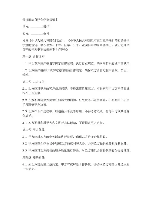 银行廉洁自律合作协议范本