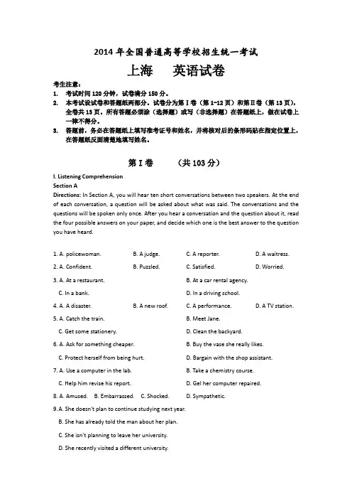 2014年高考真题——英语(上海卷)解析版(7222728)