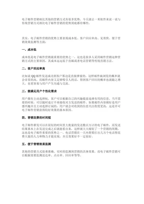 电子邮件营销的优势