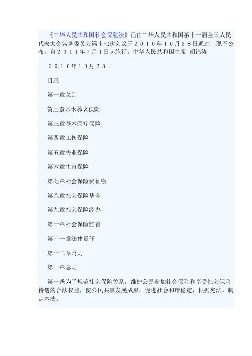 新社保法全文 2011年7月1日实施