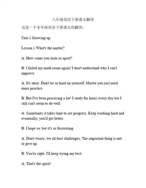 八年级英语下册课文翻译