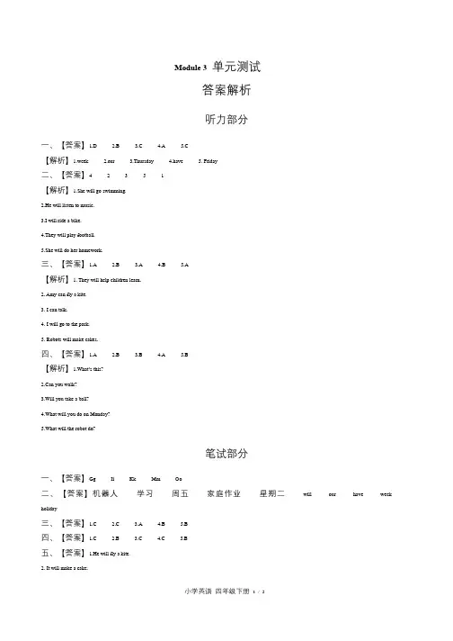 外研版三年级起点小学英语四年级下册Module3单元测试试卷含答案-答案在前1