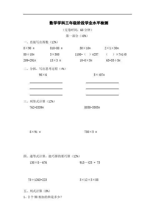 数学学科三年级阶段学业水平检测