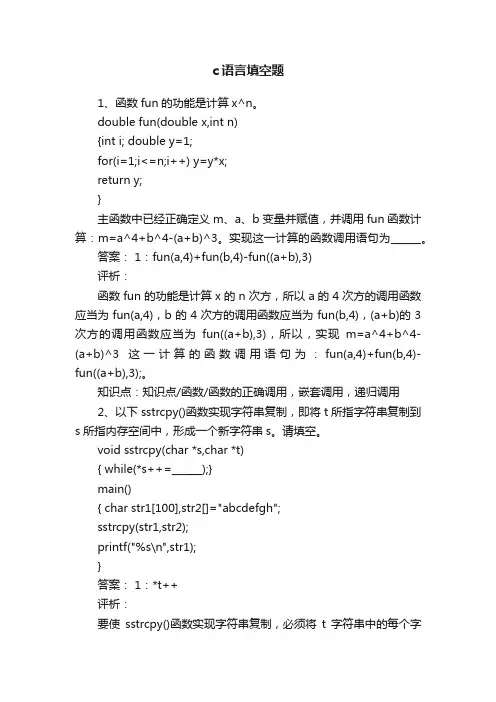 c语言填空题