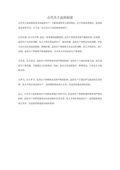 古代关于盐的制度