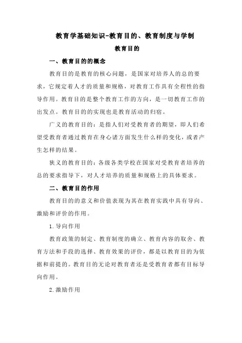 教育学基础知识-教育目的、教育制度与学制