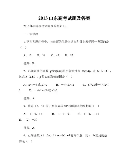 2013山东高考试题及答案