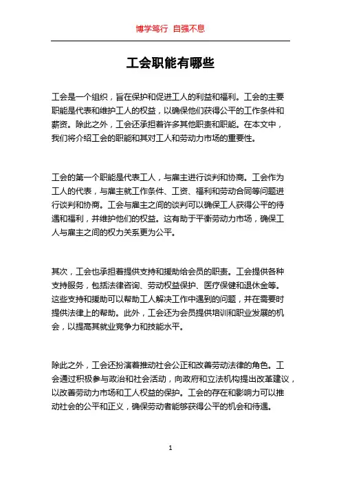 工会职能有哪些