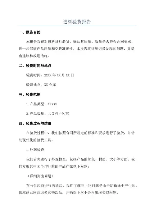进料验货报告
